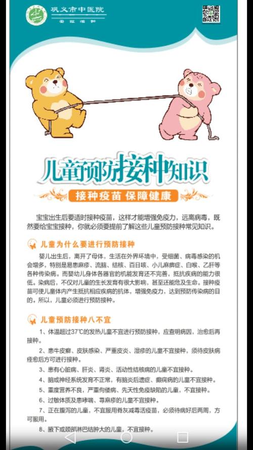 中医院"全国儿童预防接种日"宣传活动 - 美篇