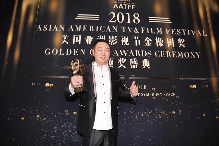 刘礴斩获2018美国亚洲影视节金橡树"金牌导演奖"