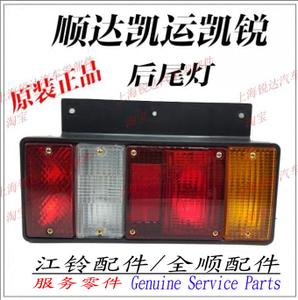江铃顺达尾灯江铃顺达后尾灯江铃顺达倒车灯江铃顺达行车灯转向灯