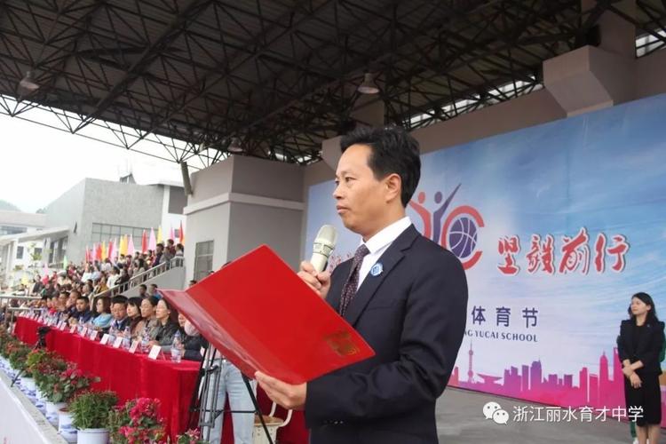 集团副总校长,丽水高中校长迟学为宣布,遂昌育才系学校"绽放青春