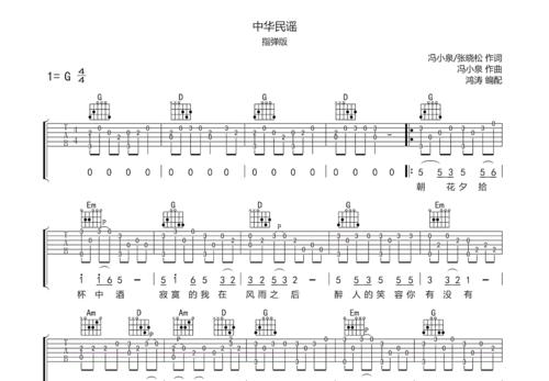 中华民谣吉他谱_孙浩_g调指弹