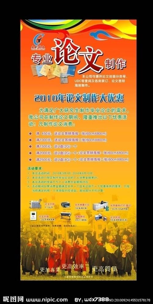 研究生毕业论文宣传海报设计图__海报设计_广告设计