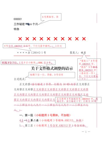 企业公文格式模板.doc 5页
