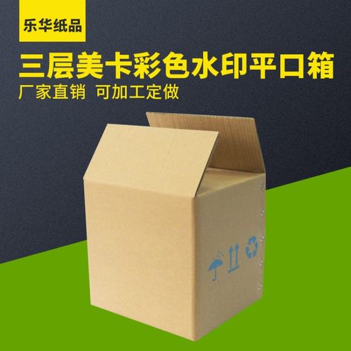定做出口纸箱长条盒瓦楞纸盒快递外包装三层美卡彩印