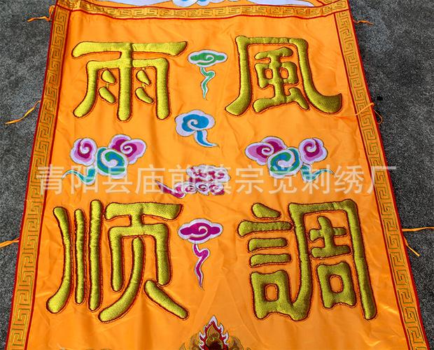 道教大幡旗五方令旗道观法器法旗八仙旗十二生肖旗道教四八卦批发