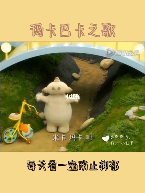 玛卡巴卡之歌_玛卡_娱乐_音乐