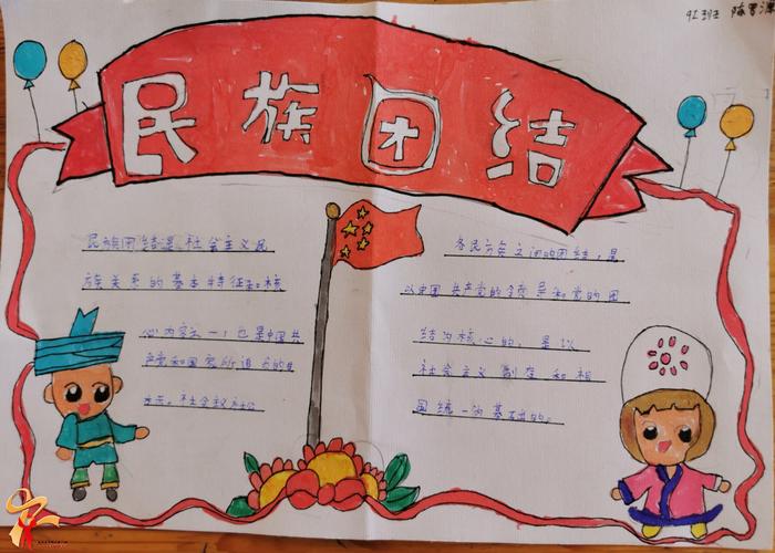 "民族团结一家亲"—南涧县示范小学92班民族团结手抄报制作活动