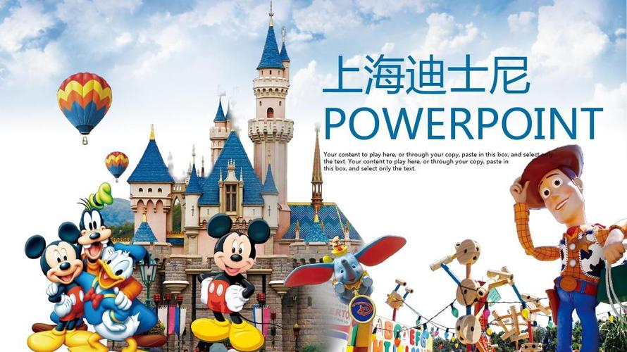 上海迪士尼乐园渡假旅游ppt模板