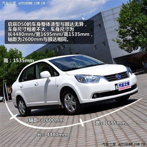 老将的新生 东风日产启辰d50性能测试