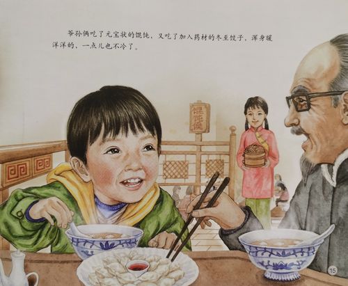 绘本《冬至节》