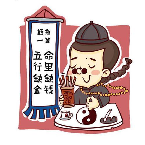 掐指一算 五行缺金 命里缺钱