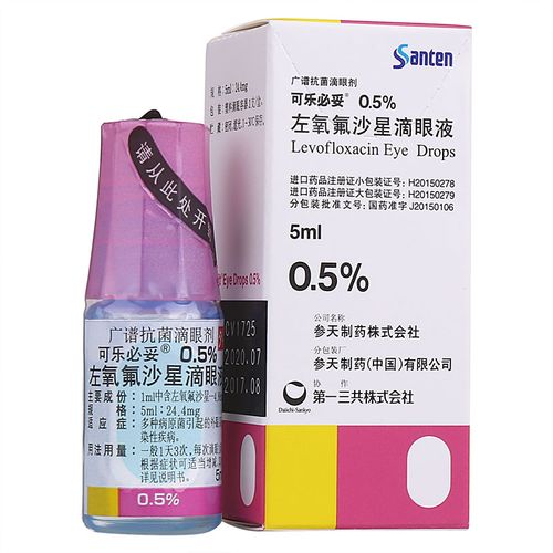 可乐必妥 左氧氟沙星滴眼液