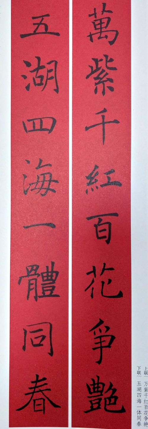 褚遂良楷书集字春联