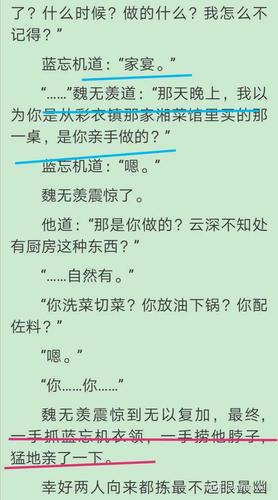 魔道祖师原著中,有那些地方体现了忘羡的爱情?