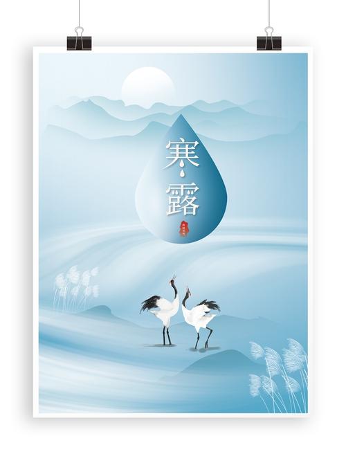 简约大气寒露节气海报
