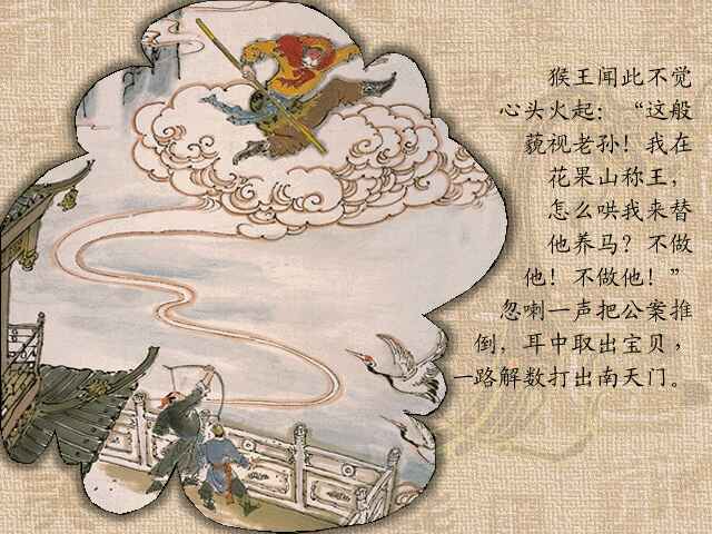 连环画《西游记》连载三:受封"齐天大圣"