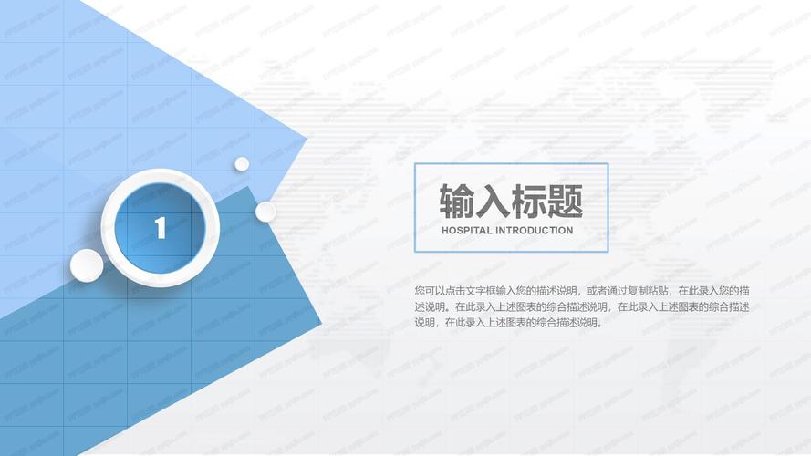 简洁医疗机构工作汇报通用ppt模板下载-ppt家园