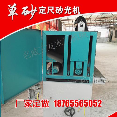 木工砂光机定尺砂光机木工平砂木工砂带机名威三友木工机械包物流