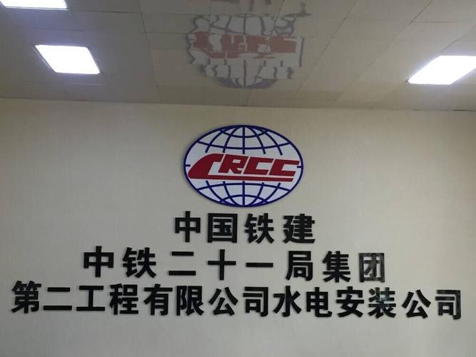中铁二十一局集团第二工程有限公司有这样一支队伍