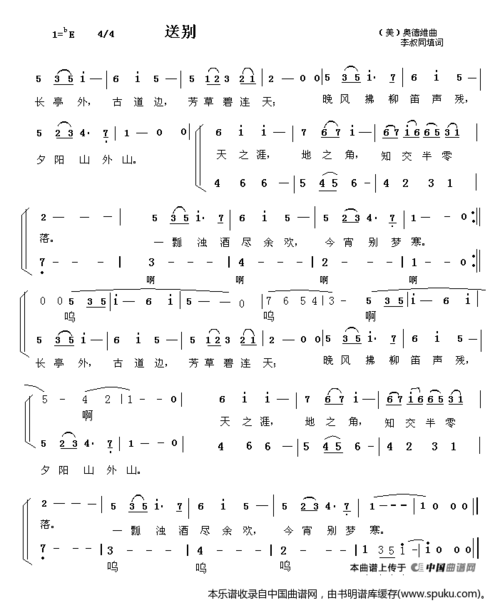 送别 二部合唱 歌谱 简谱
