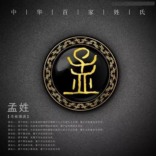 永清县孟氏家族事略