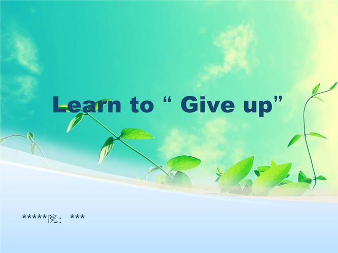 learnto"giveup"(学会放弃)课件.ppt 9页