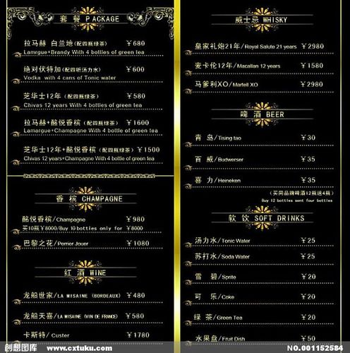 2068酒水菜单