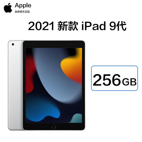 新款ipad2021图片,新款ipadpro2021 2021新款 apple ipad 9 代 10.