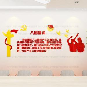 团员背景墙