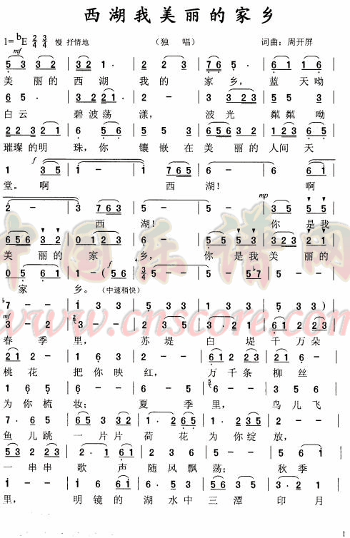 曲谱名:原创民歌《 西湖我美丽的家乡 》简谱