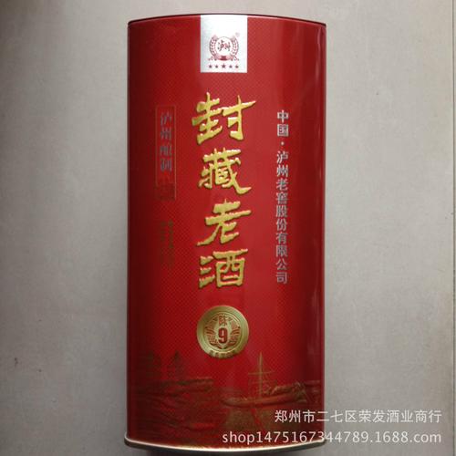 泸州老窖 封藏老酒陈9 52度 浓香型 白酒 商务 喜庆 .