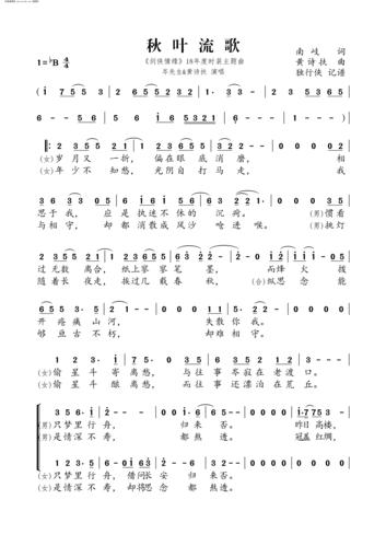 秋叶流歌 剑侠情缘 18年度时装主题曲 岑先生 歌谱 简谱