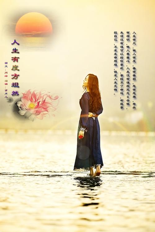 人生有度方坦然 - 赏月儿 - 赏月儿的音乐博客