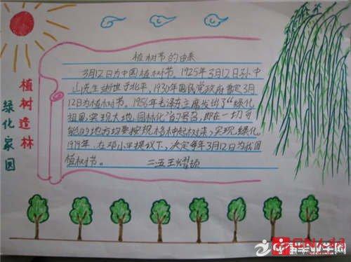 植树节手抄报的诗歌