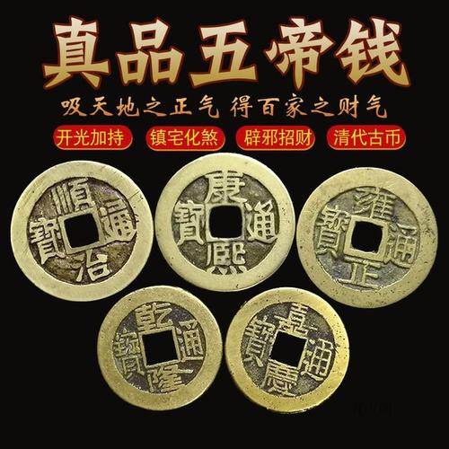 购客真品五帝钱清代五帝钱_易购客