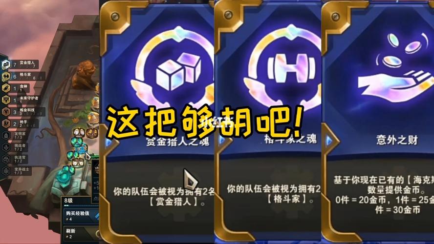 云顶之弈  #赏金猎人