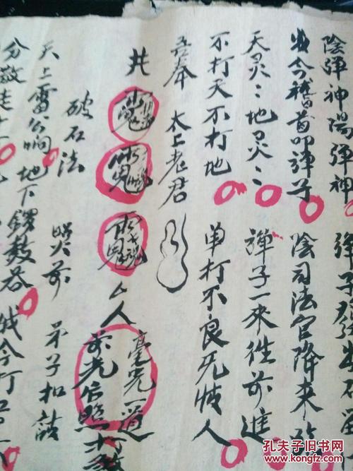 的符咒手抄本 脱逃法 将军进朝 接骨水 封刀水 开刀法 雪山水 千斤榨
