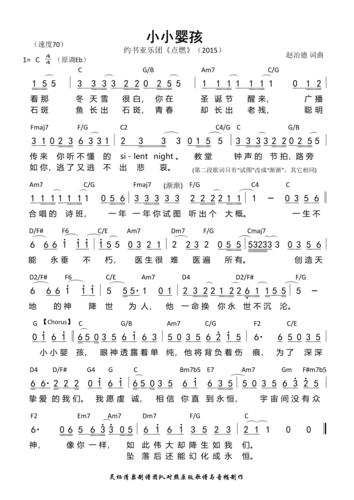 小小婴孩 和弦简谱