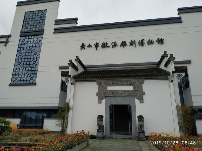 徽派雕刻博物馆