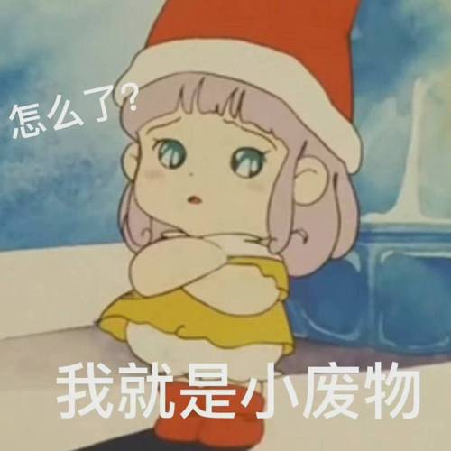 表情包摆烂表情包合集