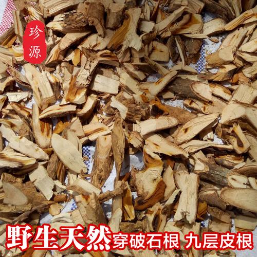 野生穿破石九层皮金腰带剥壳黄蛇根山荔枝根柘刺根中
