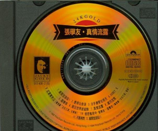 张学友 《真情流露》 [sacd dsf] [百度网盘]