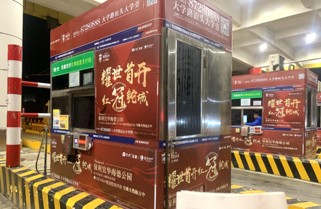 广东省汕头粤东三市机场高速公路收费站包亭广告