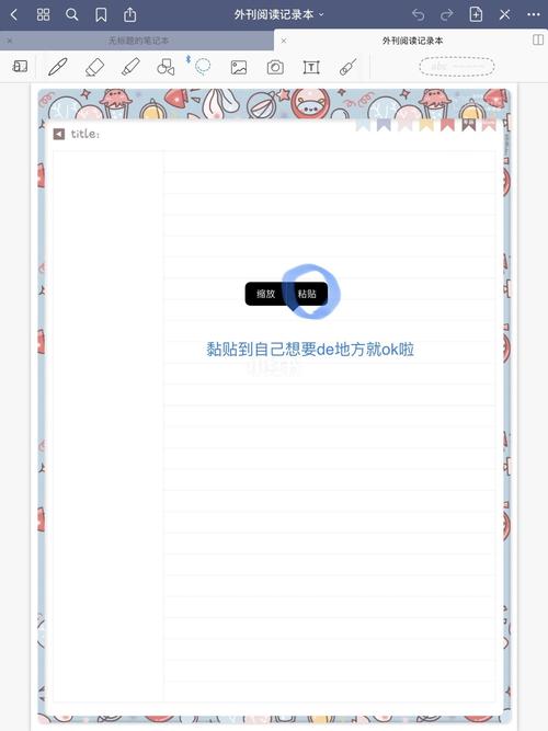 goodnotes手帐素材怎么得到清晰截图