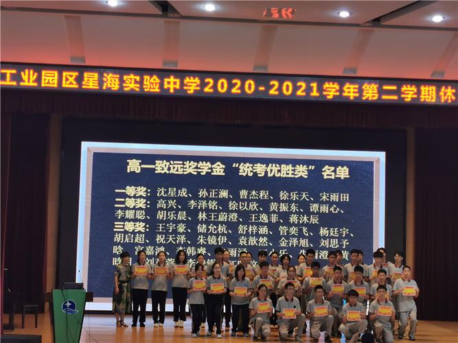 聚力赋能卓越成长星海实验中学组织高一年级第二学期休业式