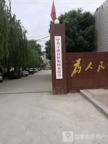 德州市宁津县杜集桥(杜集镇政府南侧)