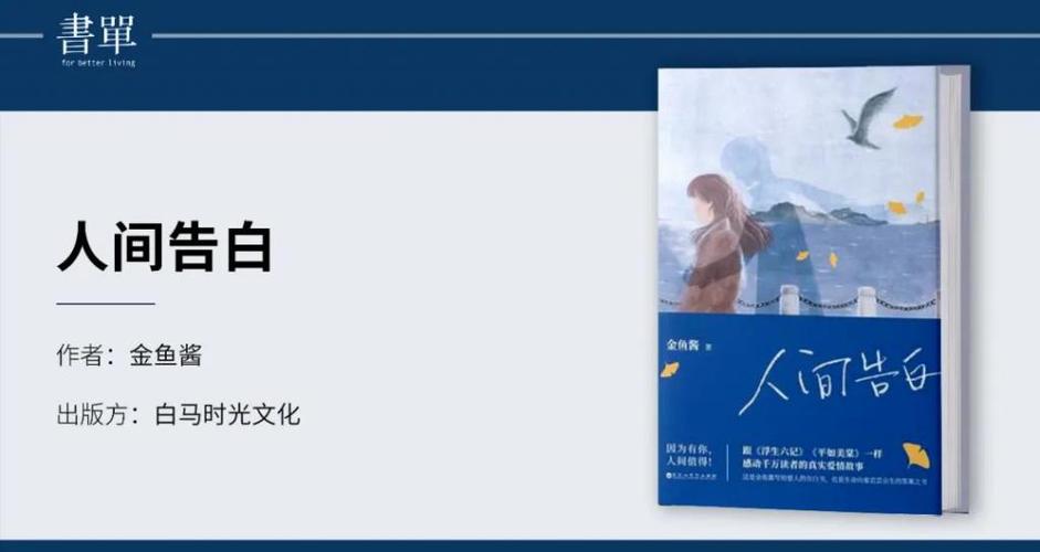 送书|《人间告白》:让何炅千玺泪奔的9分好书,没人敢
