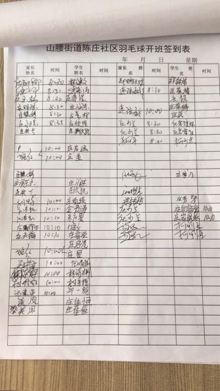 学员签到表