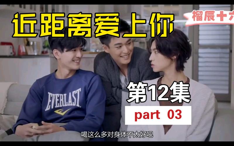 台剧history4近距离爱上你第12集part3滕滕考虑要不要接受立呈