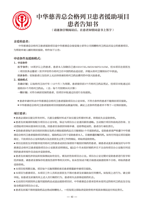 中华慈善总会-格列卫.pdf